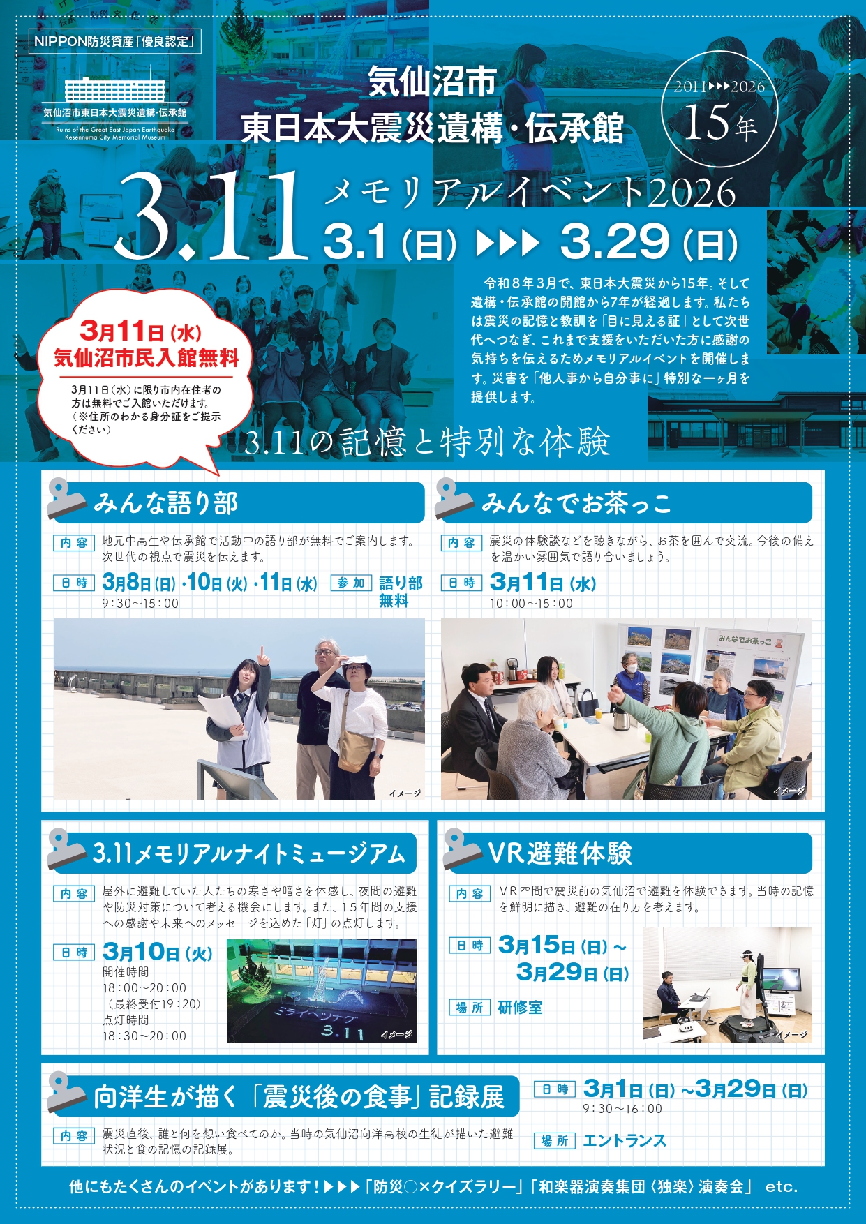 震災から15年】3.11メモリアルイベント2026開催します | おすすめ情報